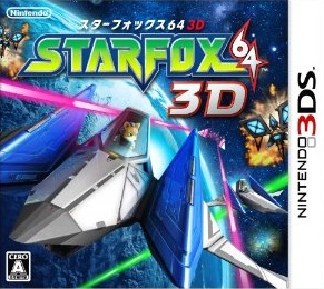 STARFOX64 3D(スターフォックス64 3D)